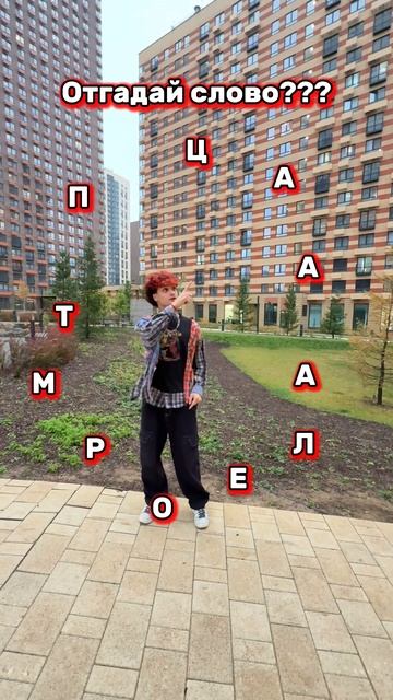 Получилось отгадать?