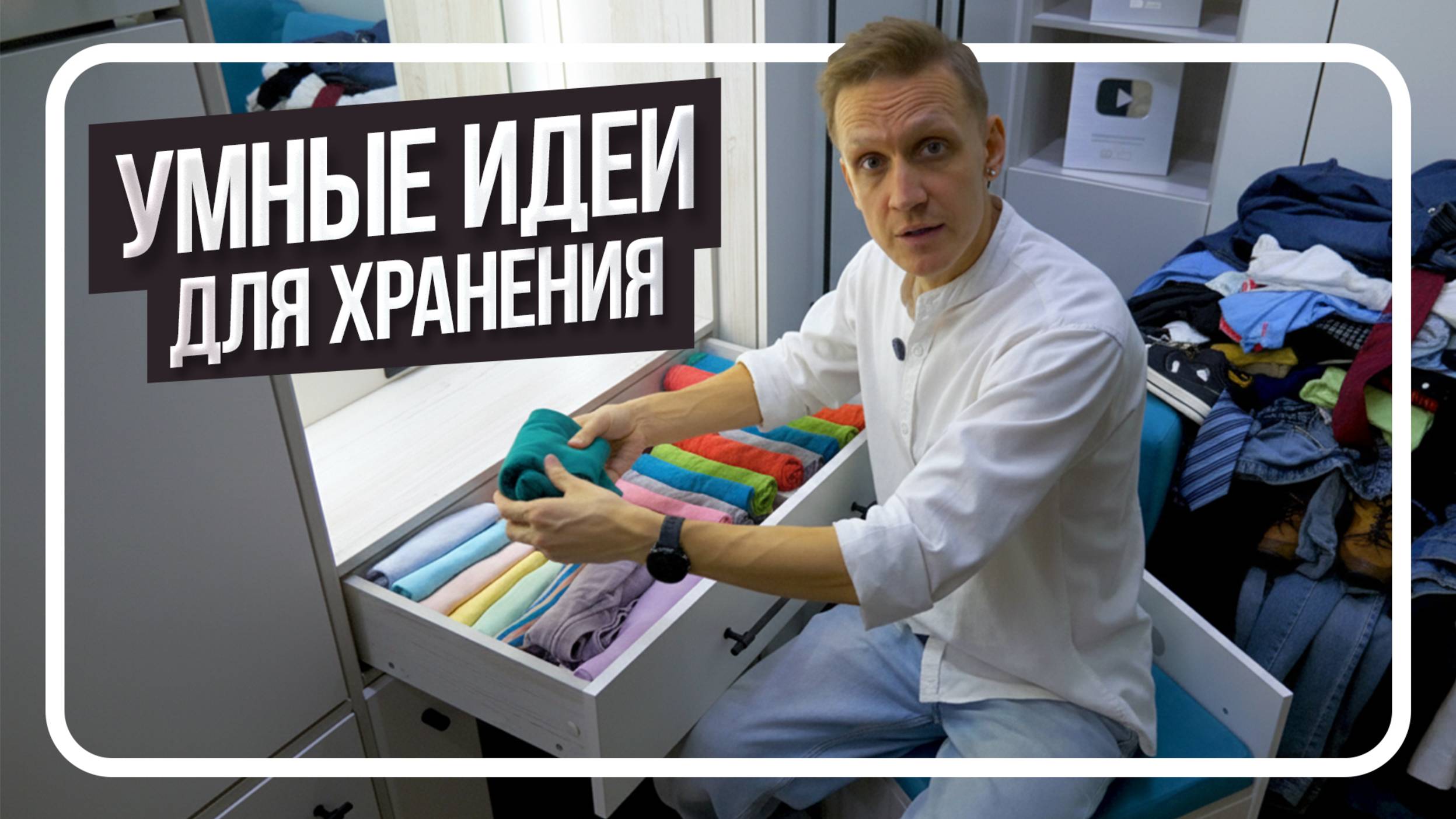 Организация пространства В ШКАФУ | Основные лайфхаки и принципы💡