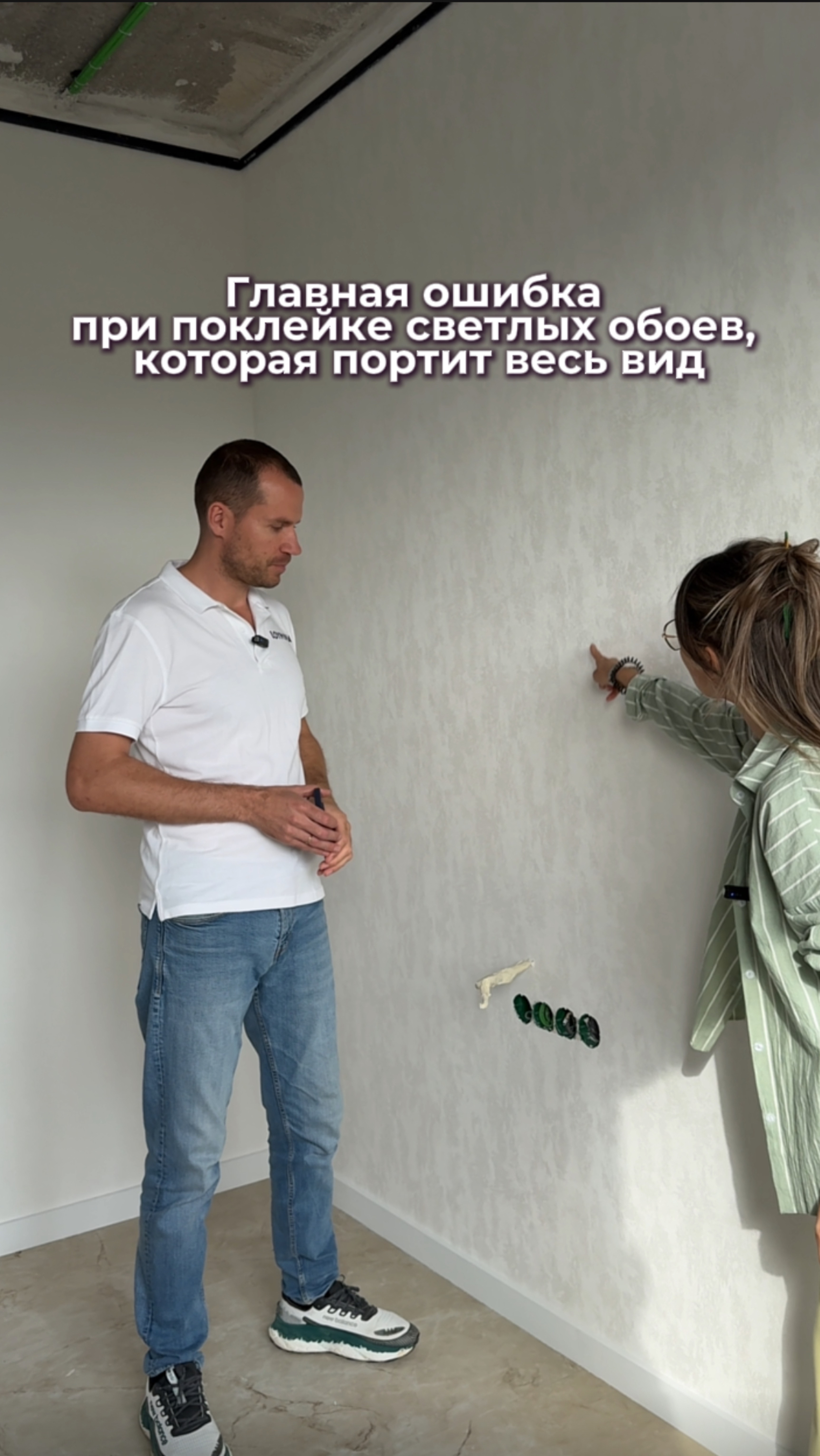 Главная ошибка при поклейке светлых обоев которая портит весь вид