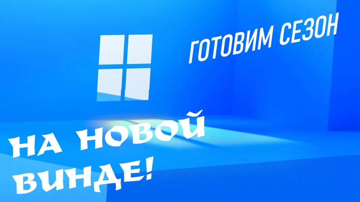 MY SUMMER CAR | ГОТОВИМ НОВЫЙ СЕЗОН