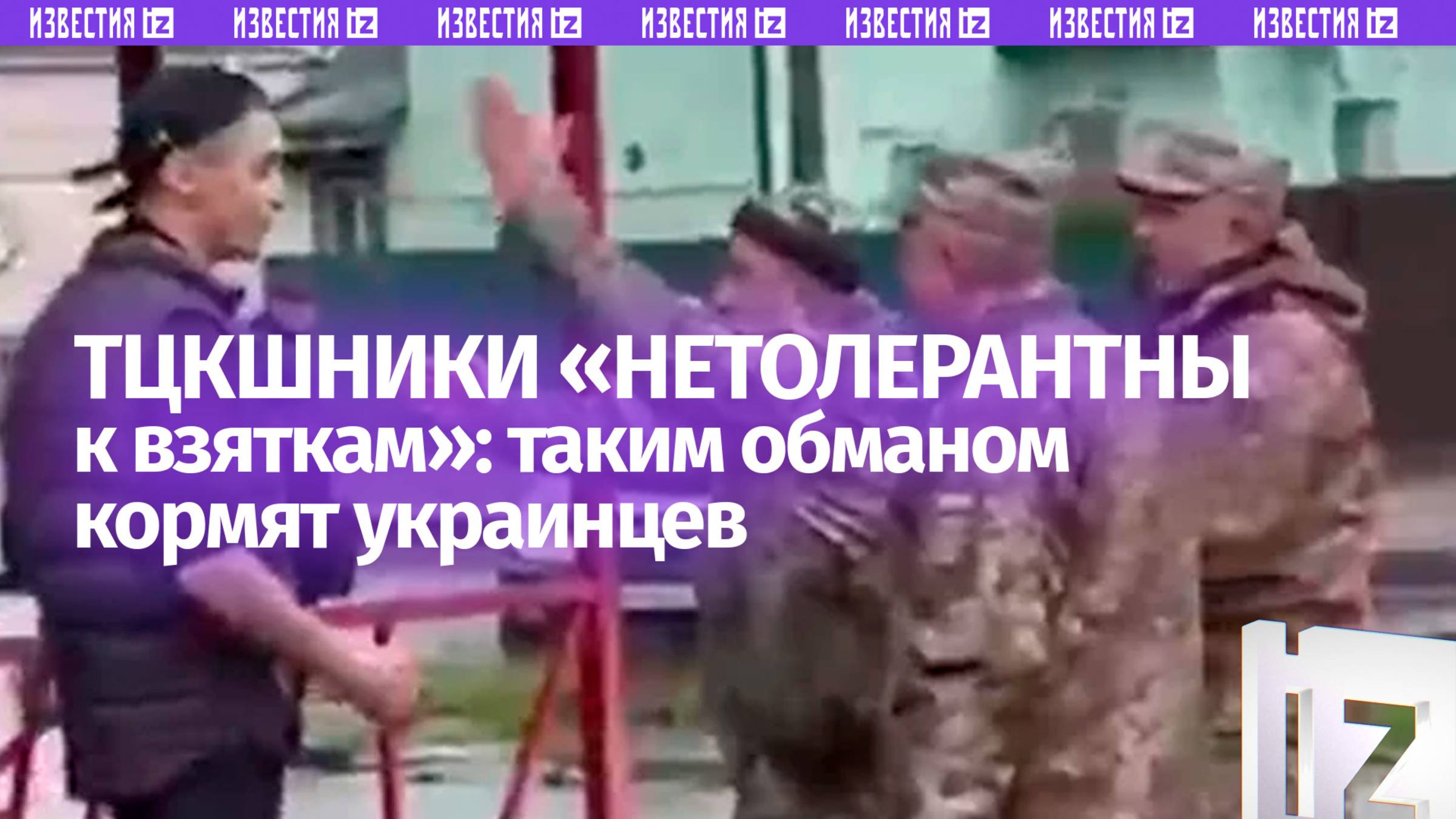 ТЦКшники «абсолютно нетолерантны» к взяткам – очередная укросказка от пресс-секретаря военкомов