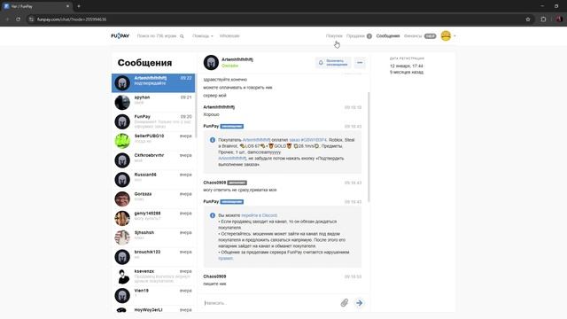 Чат _ FunPay - Google Chrome 2025-10-12 11-17-50