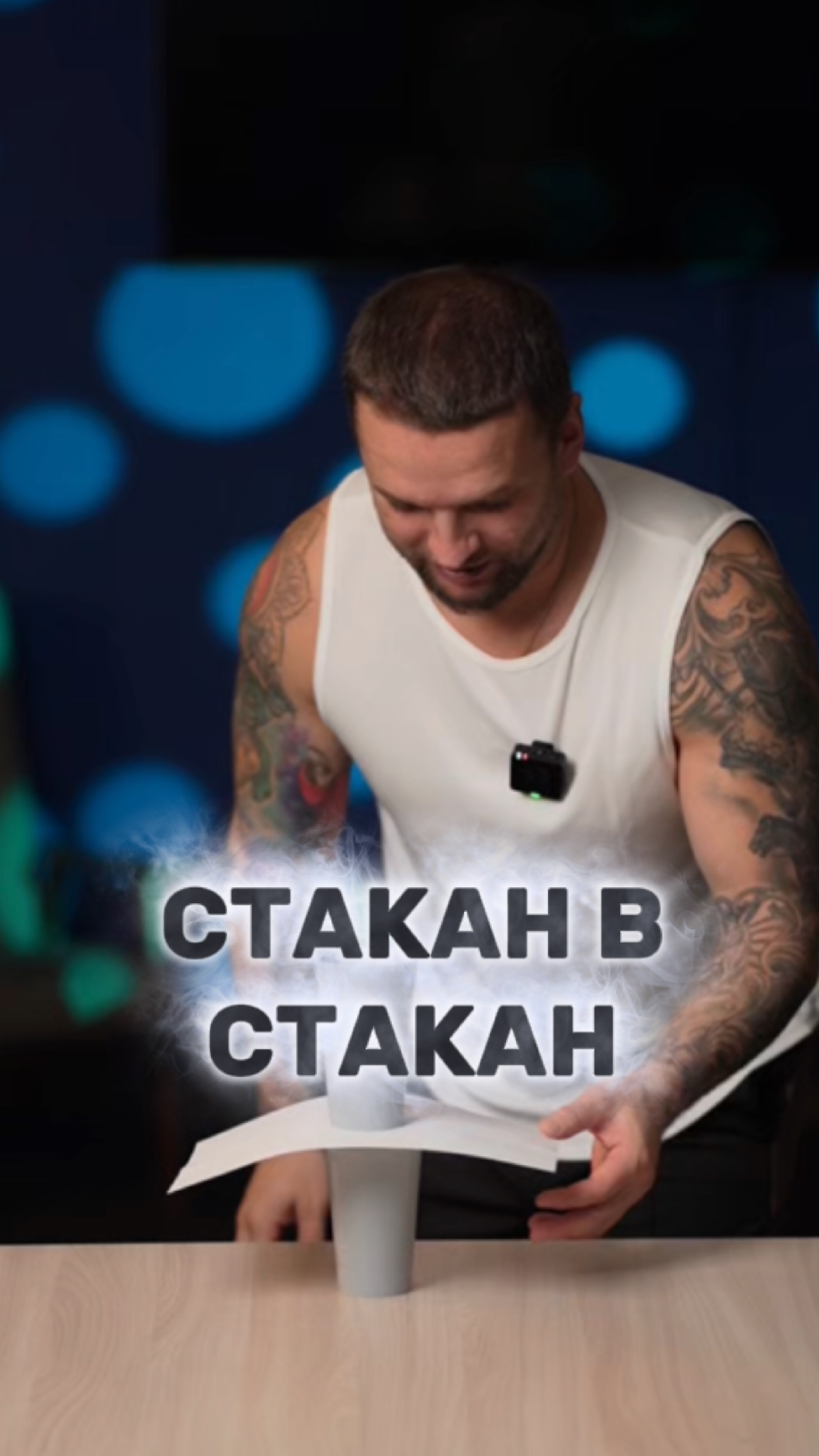 А тебе слабо?