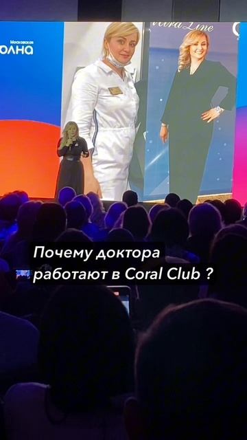 ПОЧЕМУ ДОКТОРА ВЫБИРАЮТ Coral Club?