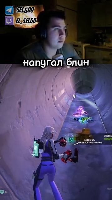 испугался реально. Гоу на твич