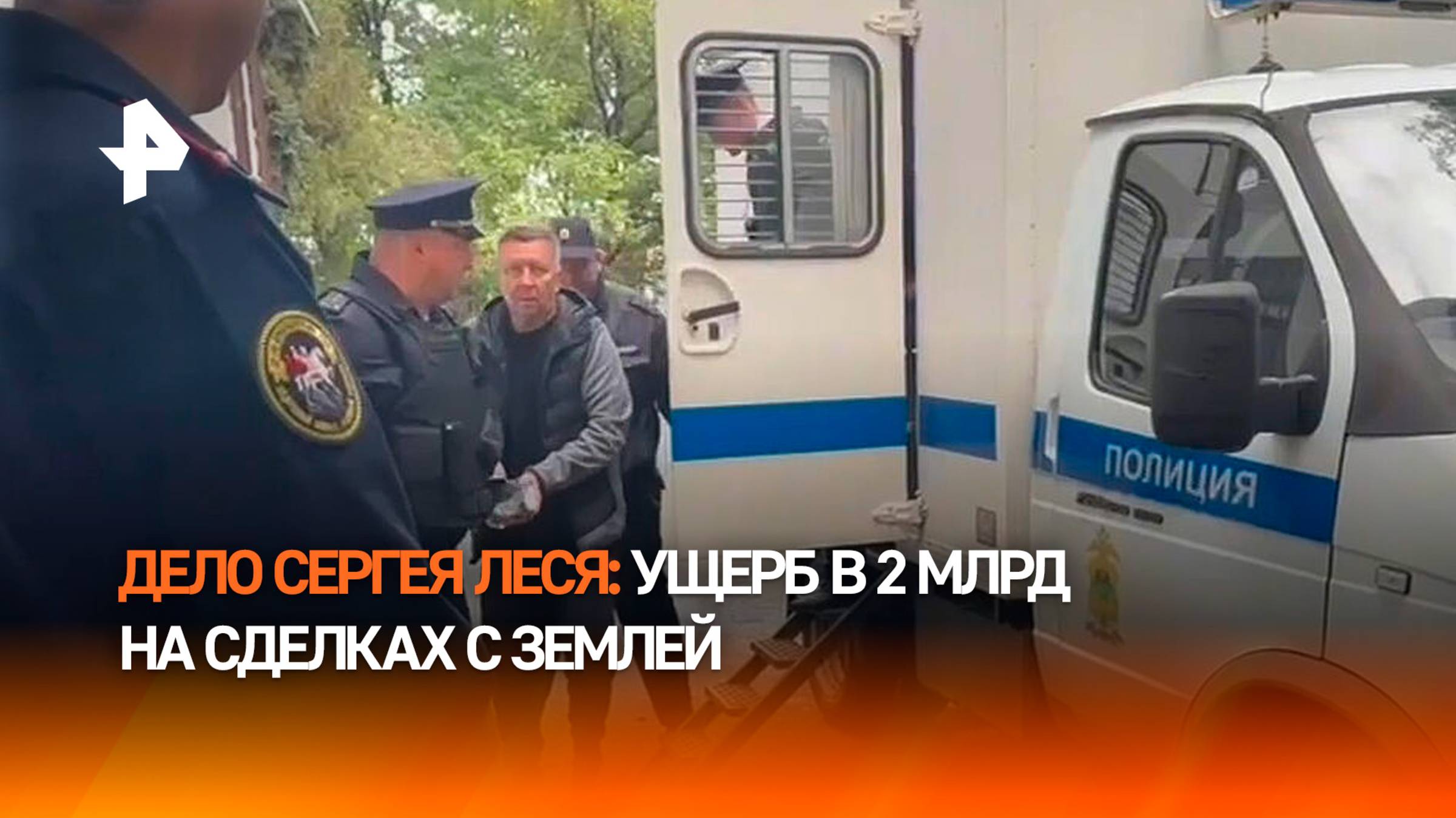 Ущерб в 2 млрд на сделках с землей: что известно о деле Сергея Леся
