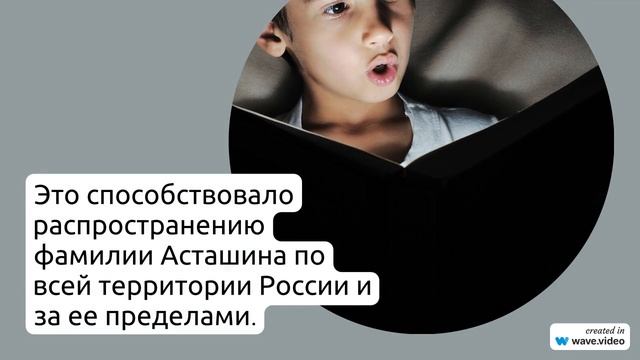 Фамилия Асташина: история происхождения, значение и правильное склонение – узнайте подробности!