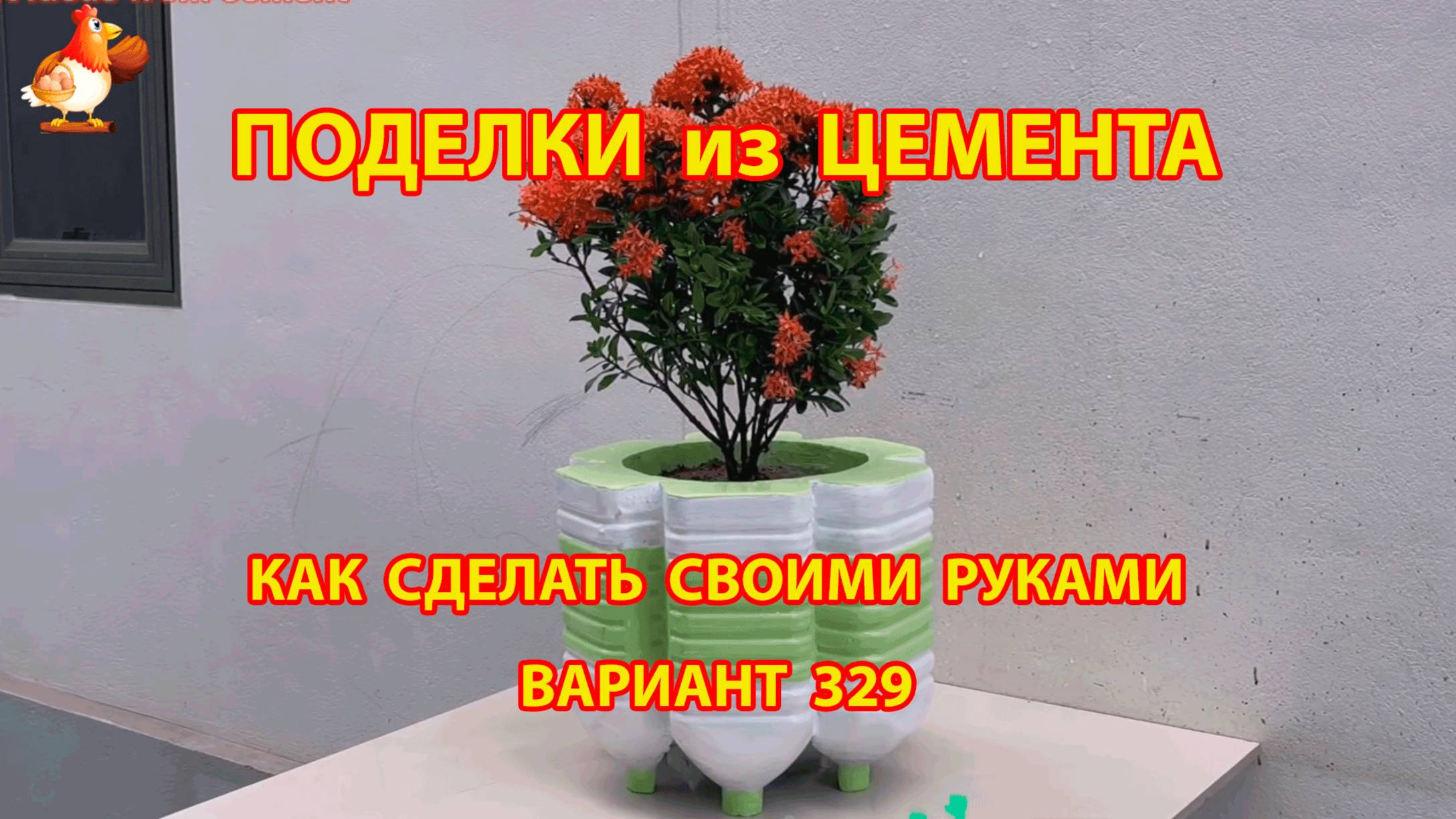 Поделки из цемента своими руками идеи для дачи и сада вариант 329