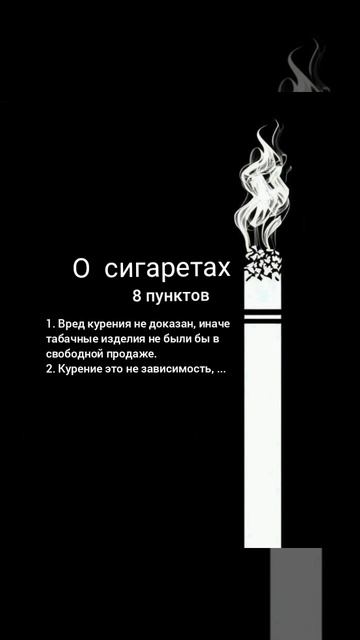 О сигаретах