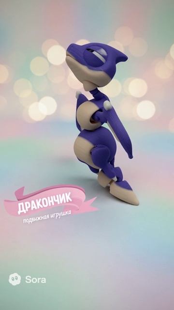 Дракончик Фиджик