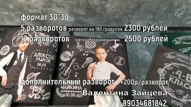 Фотокнига 30х30 для начальных классов