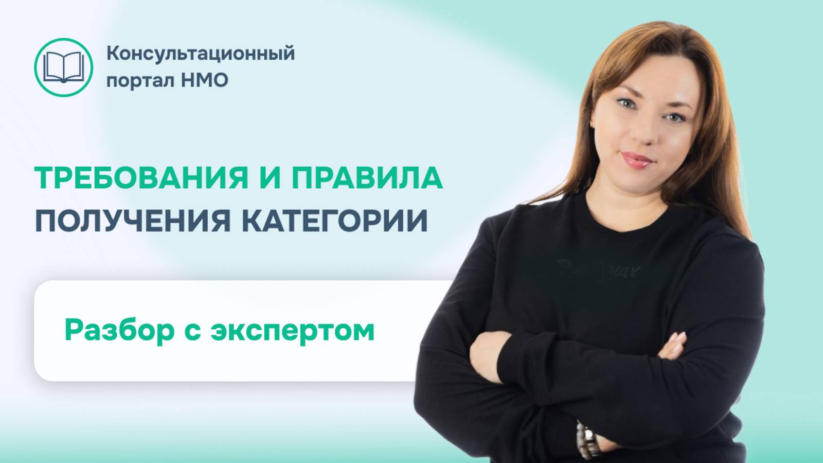 ПРАВИЛА И ТРЕБОВАНИЯ ПОЛУЧЕНИЯ КВАЛИФИКАЦИОННОЙ КАТЕГОРИИ