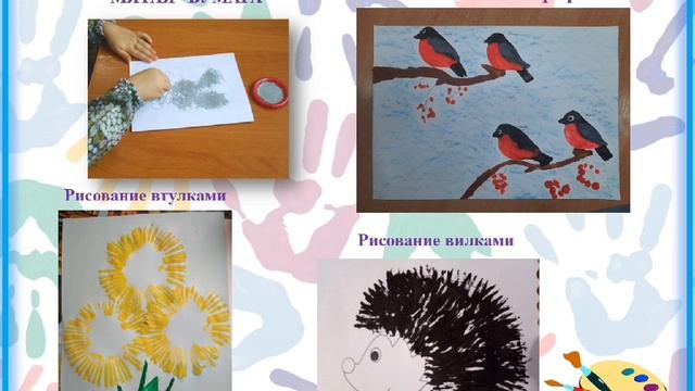 Нетрадиционная техника рисования.