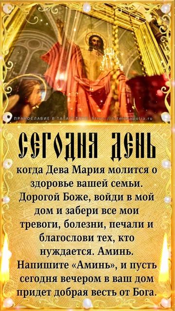 Дорогой Боже, пожалуйста, приди в мой дом и забери все мои тревоги, болезни и печали.