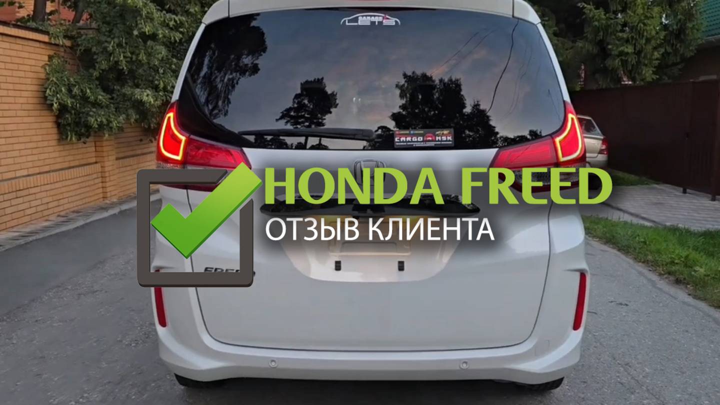 Отзыв клиента HONDA FREED, 2022г, комплектация: G Honda Sensing, пробег: 30000км, оценка: 4.5 балла.