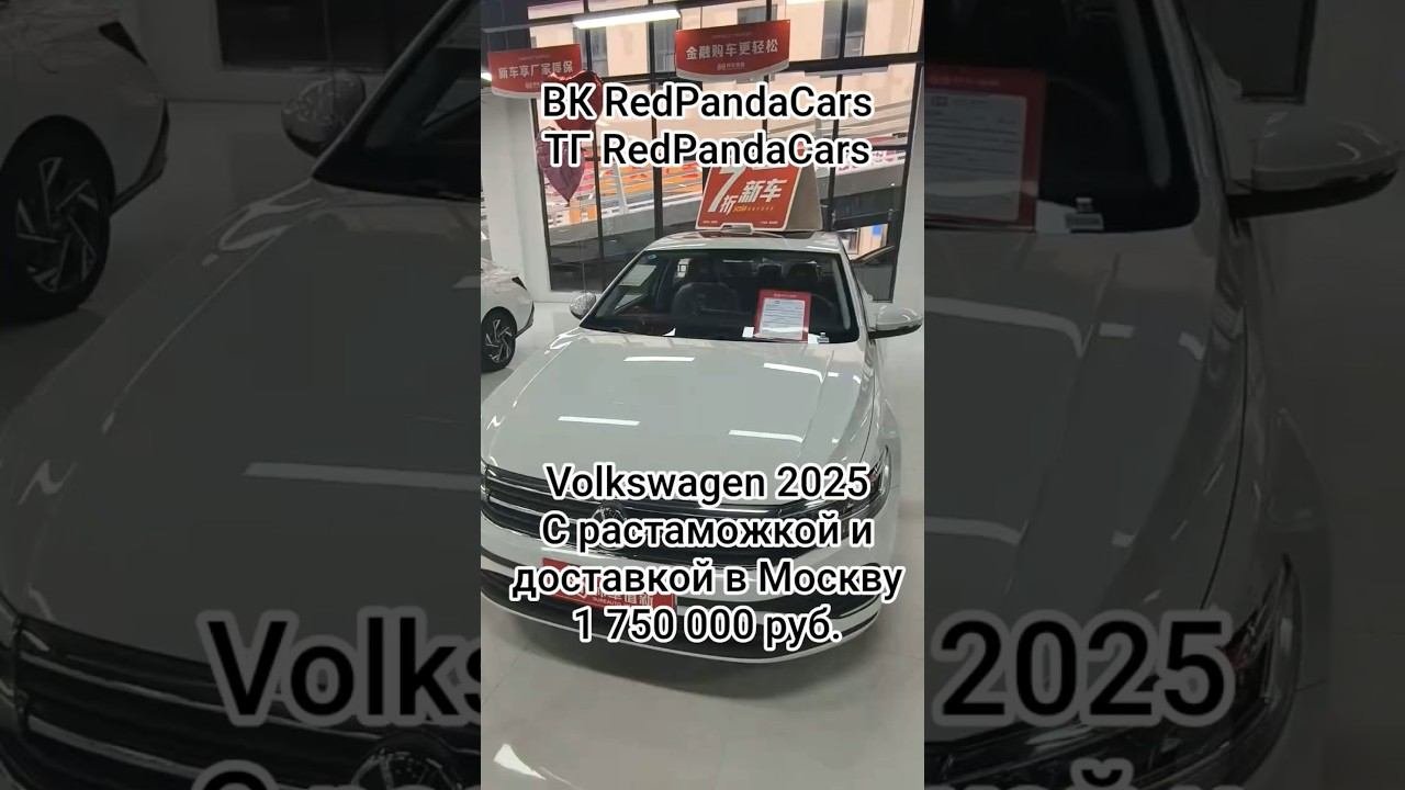 Volkswagen Bora 2025, 1.2T, 116лс #volkswagen #automobile #лизинг #продажа #авто #vag #китай #скидки