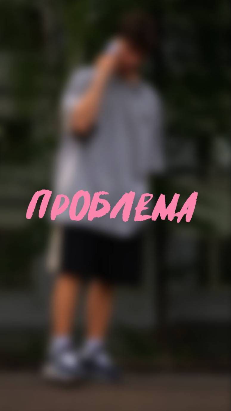  сама же намекала помочь