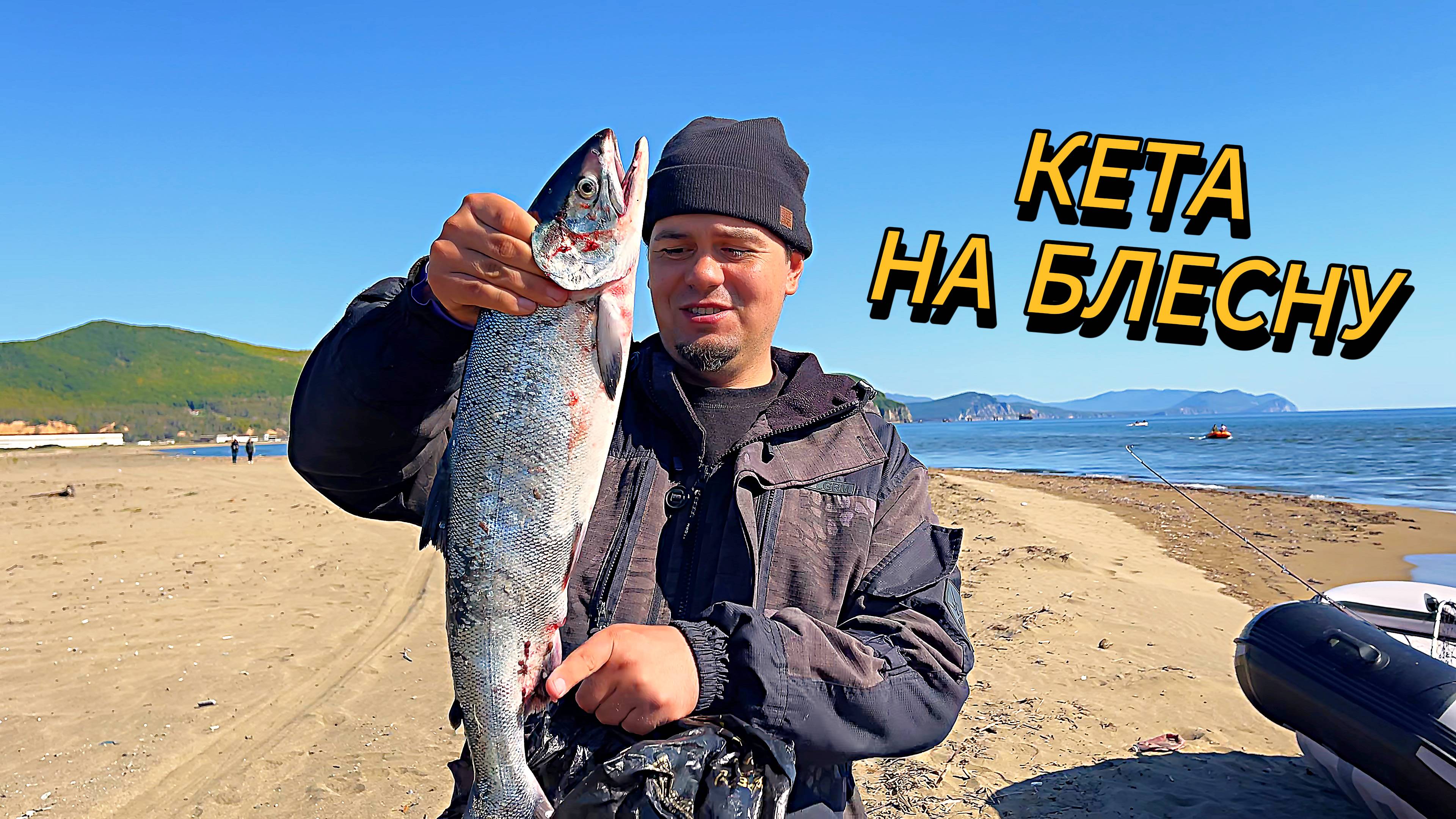 Ловим КЕТУ на спиннинг в море  Рыбалка в Лидовке