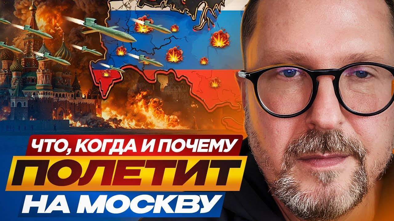Анатолий Шарий Что, когда и почему полетит на Москву