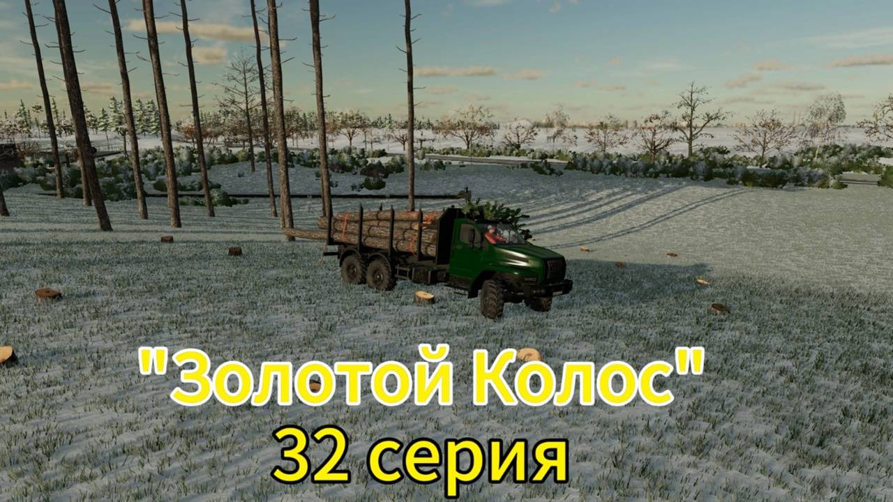 Farming Simulator 22 Золотой Колос 32 серия