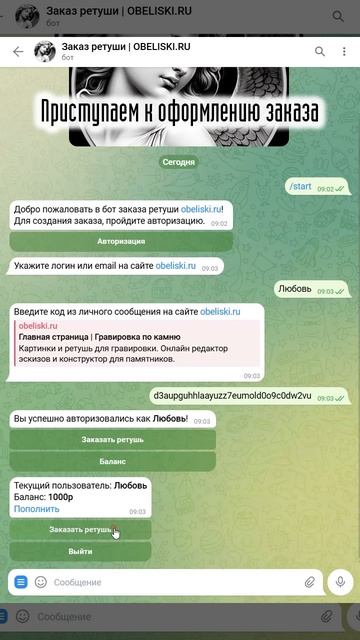 Заказ ретуши с телефона