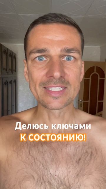 Завтра поделюсь ключами к СОСТОЯНИЮ! Заходи в гости! #ссылкавописании #гурудлятвоейдуши #shorts