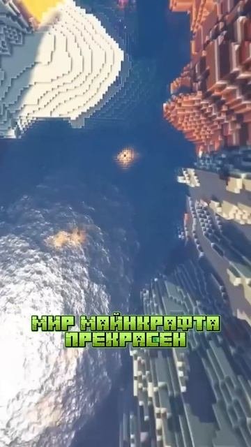 Тебе нравится Майнкрафт?