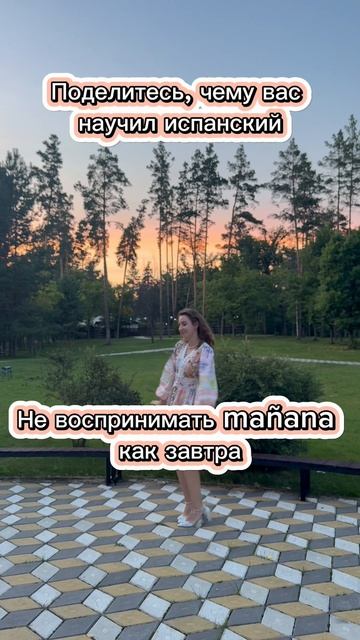 Что еще дает изучение испанского?