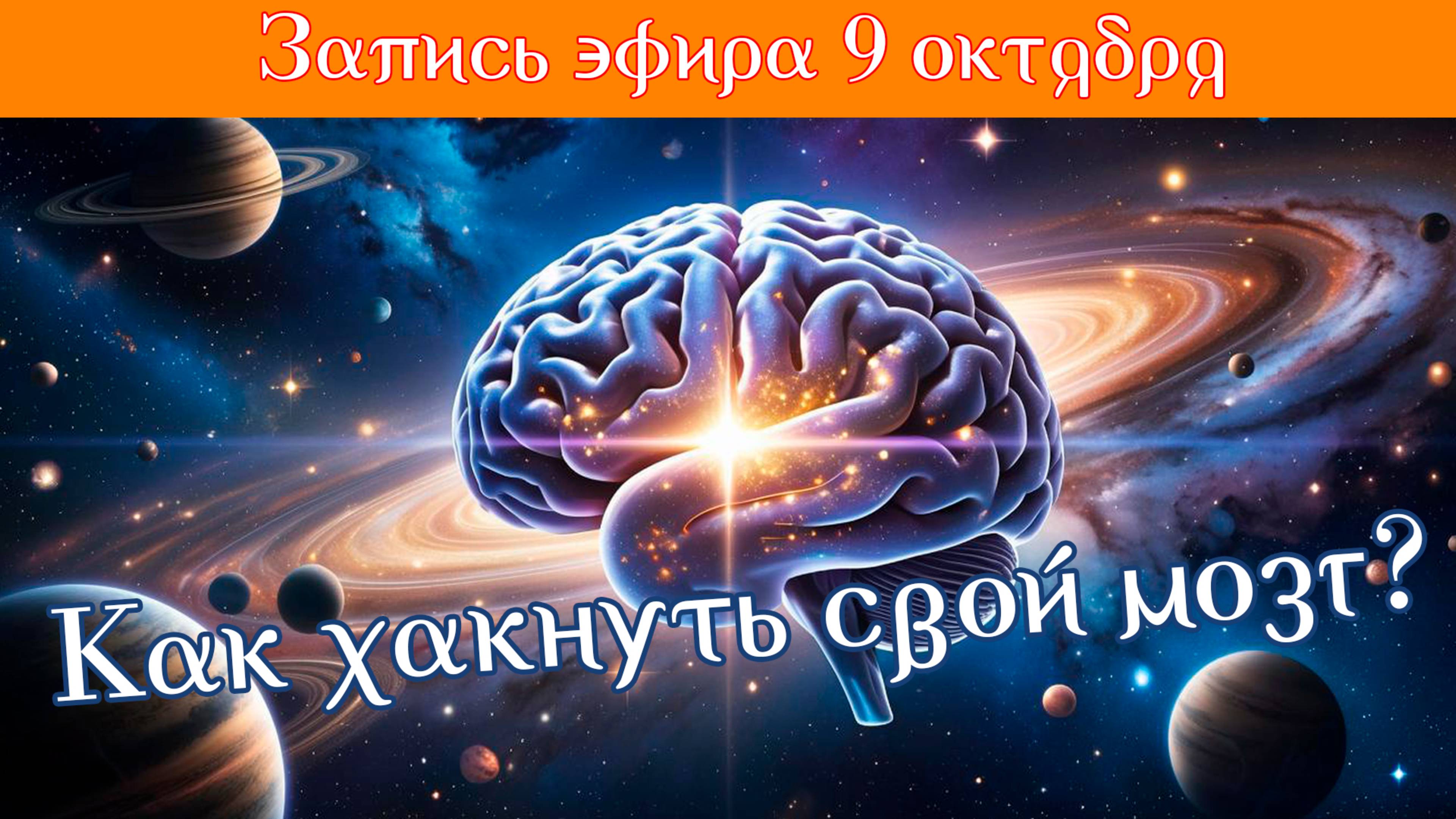 9 октября 