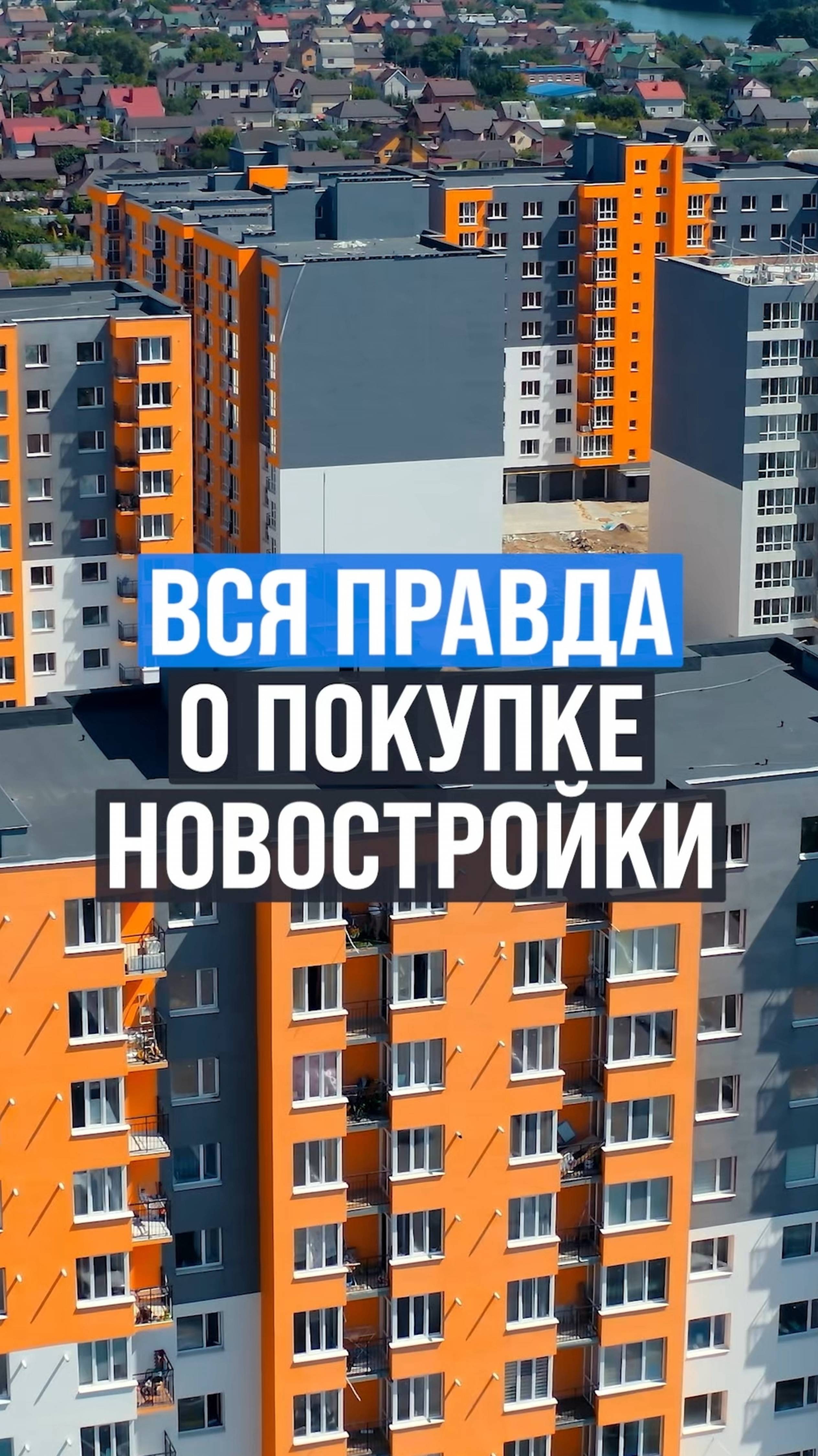 Как застройщик обманывает клиентов