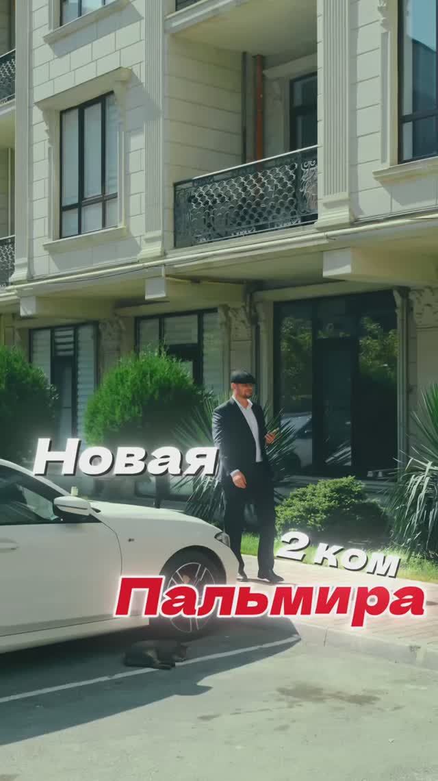Новая Пальмира Махачкала ул. Газпромная 15. 2 комнатная квартира 67м2