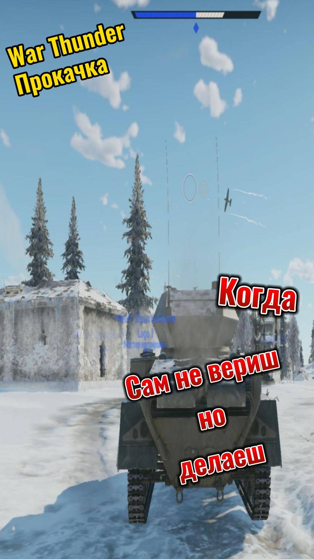 WarThunder Прокачка. Главное поверить