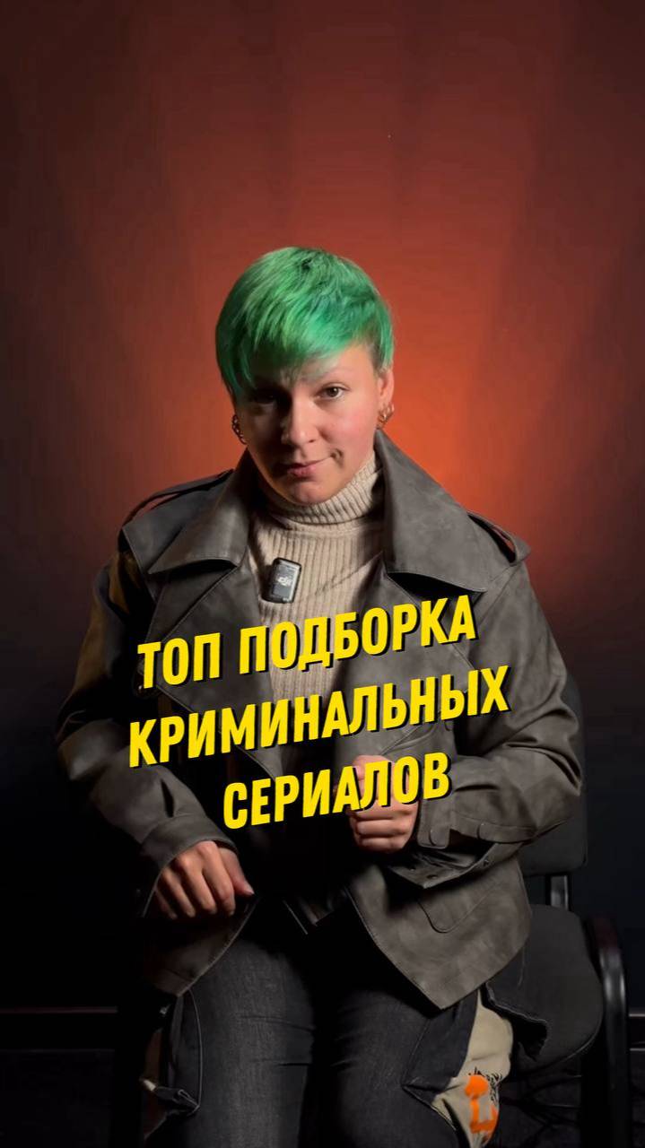 Топ подборка криминальных сериалов