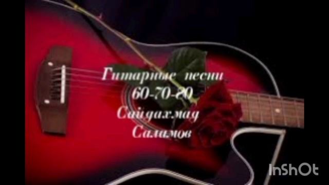 Дни уходят один за другим Сайд.С.(моя музыка)