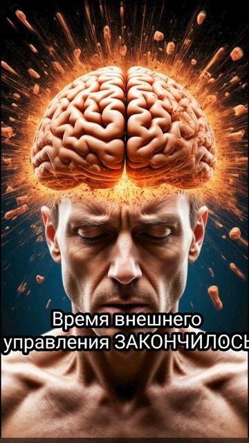 Хватит жить с оглядкой на других #shorts