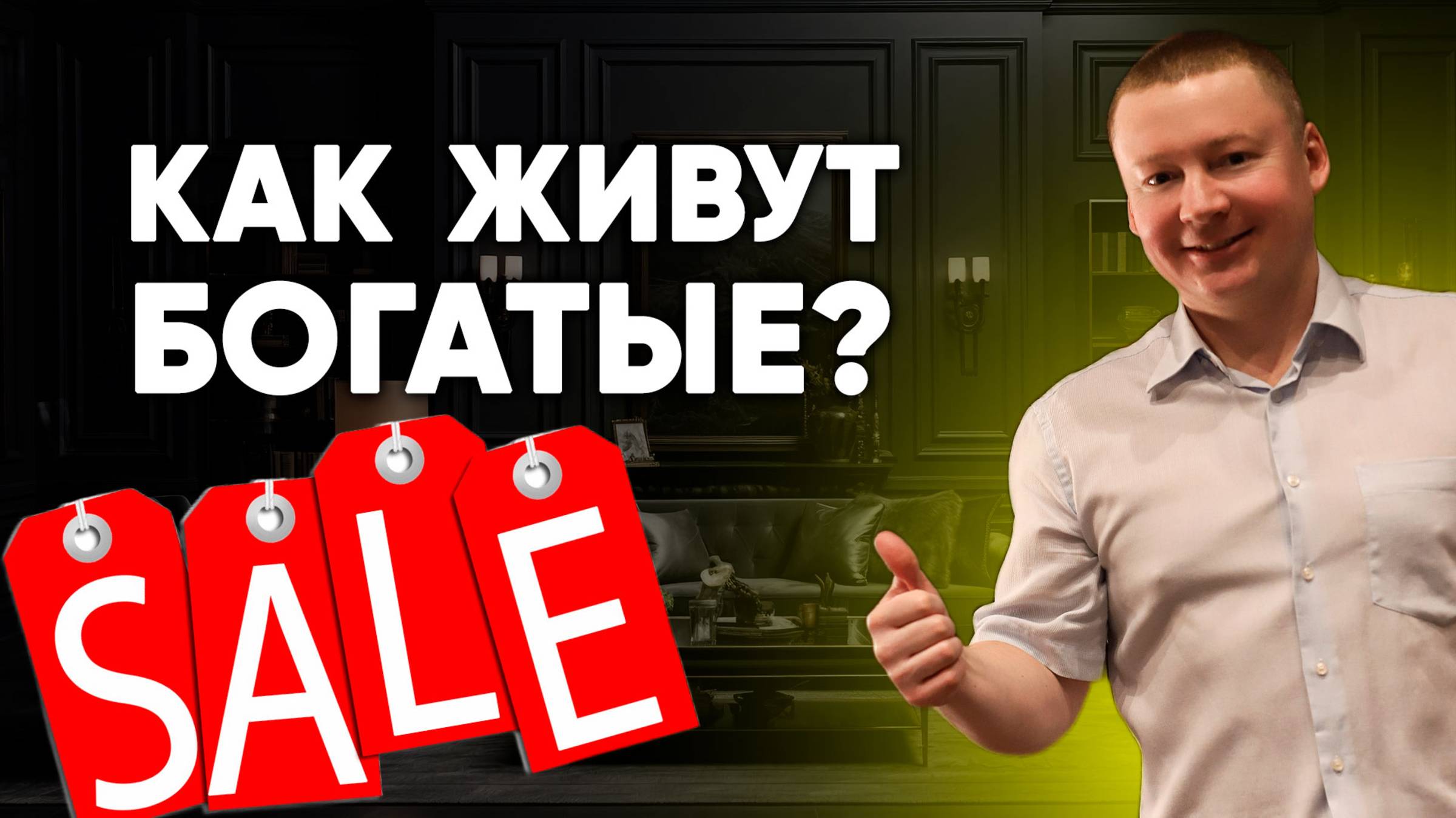 Самая важная привычка, которая поможет вам стать богатым/ЛИБ/Александр Бабинцев