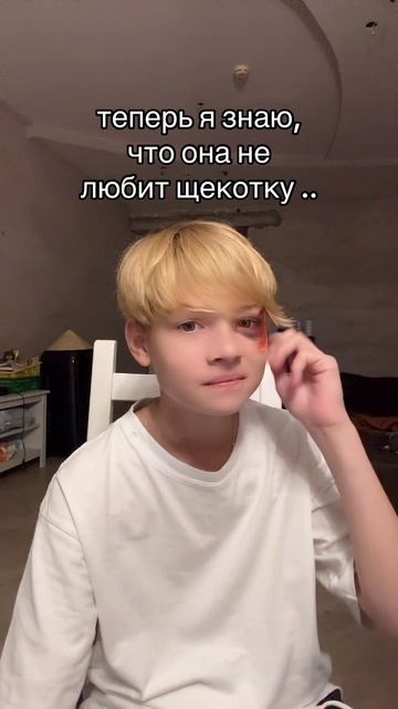 любишь щекотку