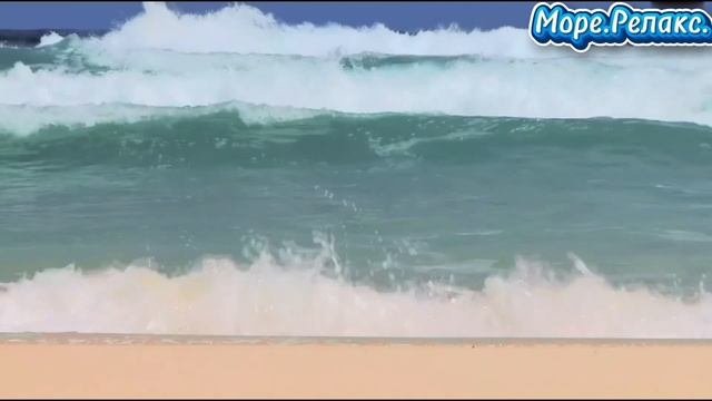Море.Релакс.