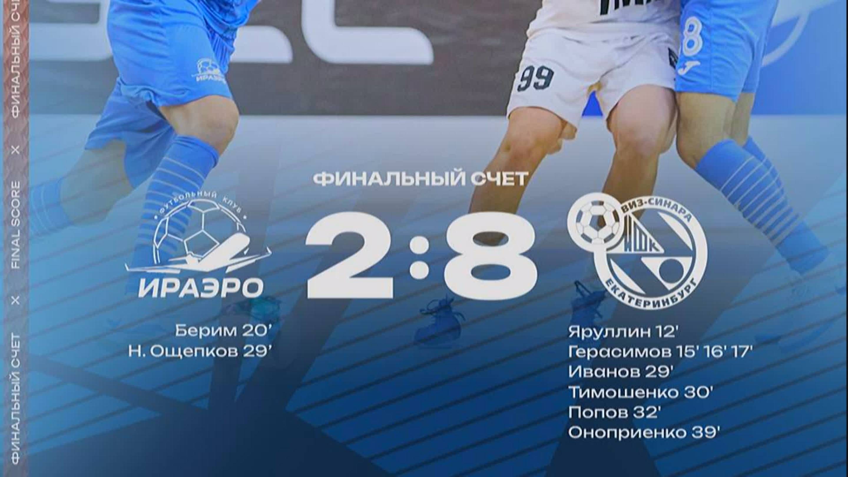 Обзор матча 
