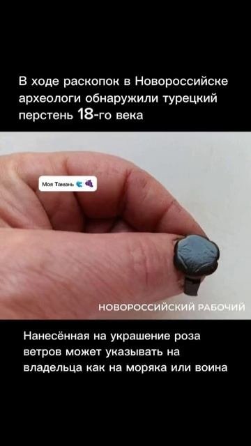 В ходе раскопок в Новороссийске на 