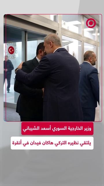 وزير الخارجية السوري أسعد الشيباني يصل إلى أنقرة