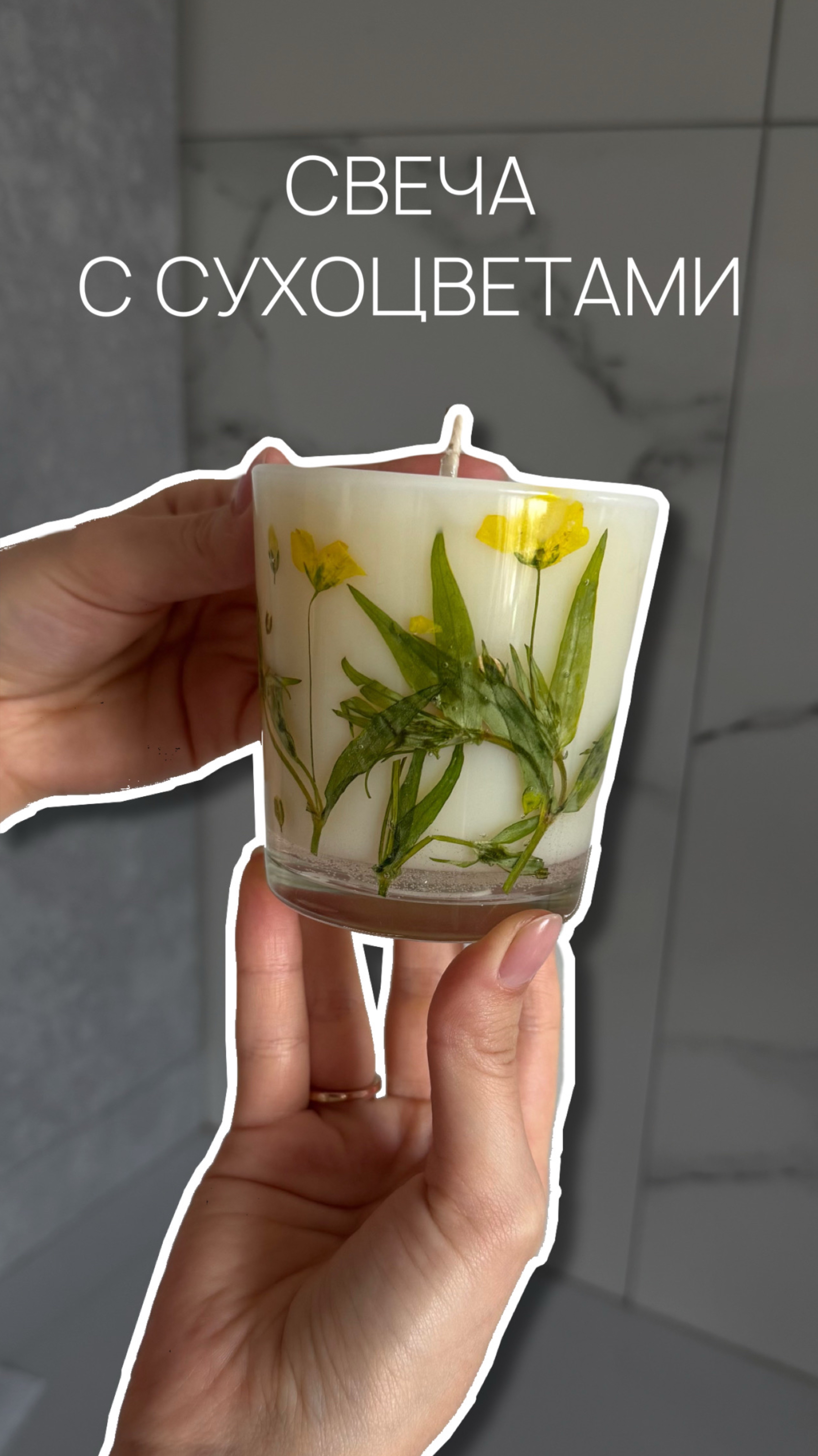 Как думаете, какие ароматы подойдут этой свече?🌼
