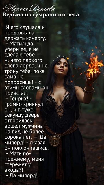 Ведьма из сумрачного леса