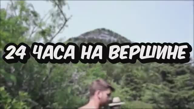Я провел 24 часа на вершине горы