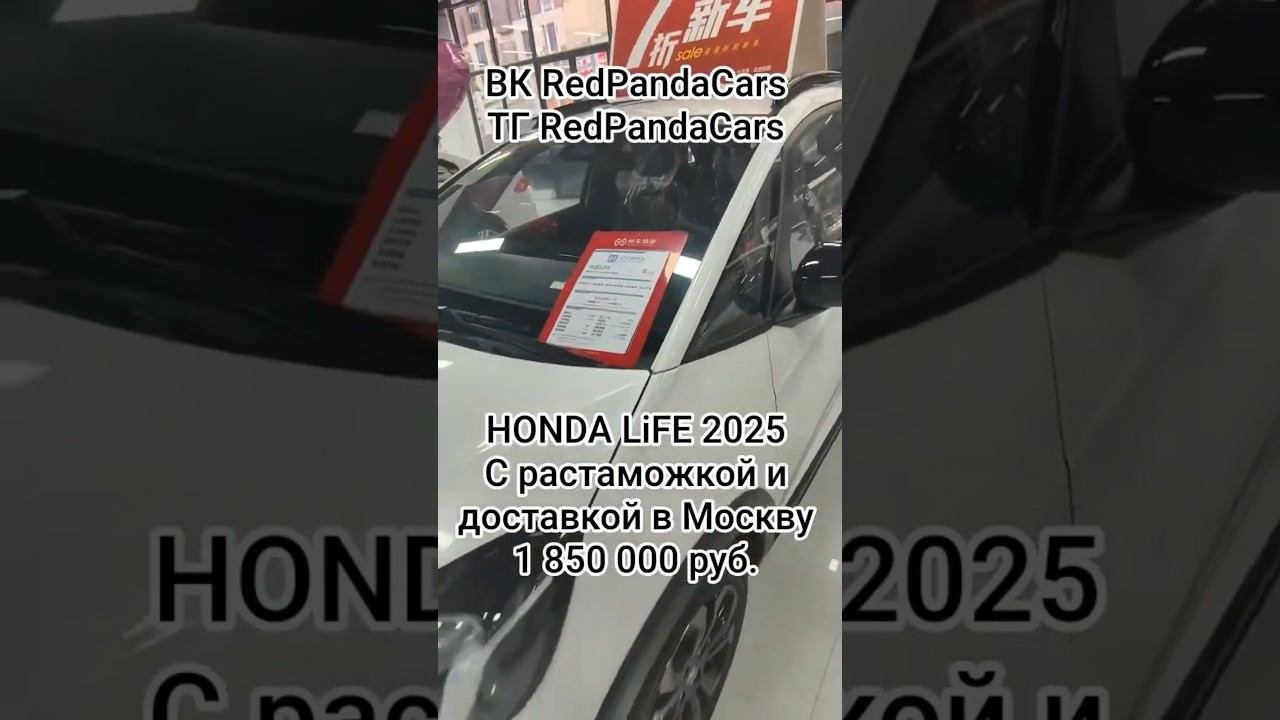 Honda Life 2025, 1.5, 124лс #хонда #honda #растаможка #китай #volkswagen #лизинг #обзор #продажа #а4