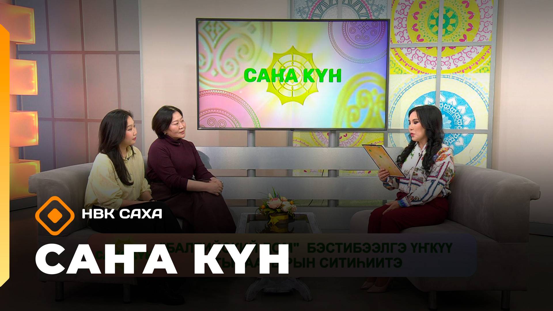 «Саҥа Күн»   (11.10.25)