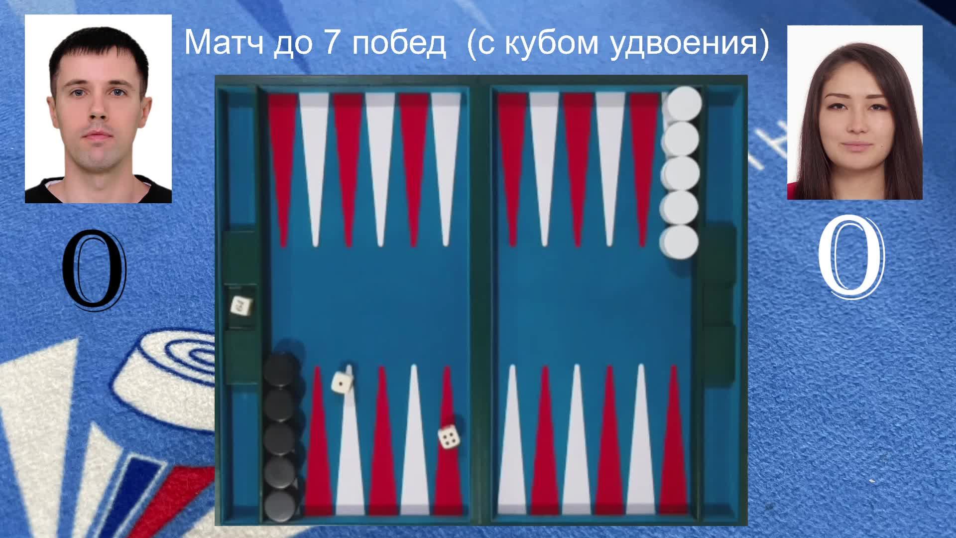 Стрим длинные нарды
