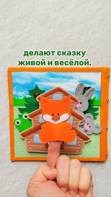 Фетровая книга 
