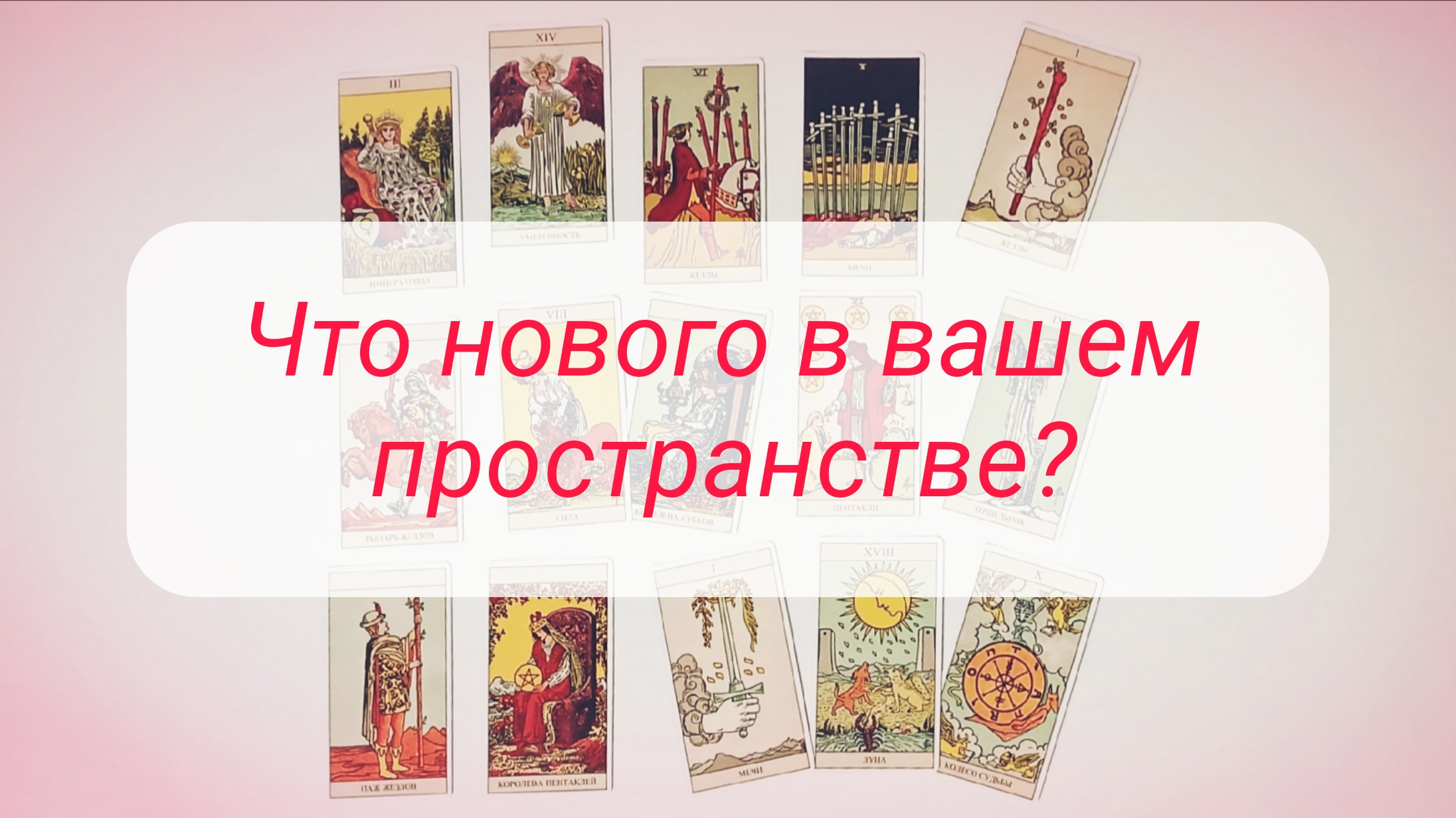 ЧТО НОВОГО В ВАШЕМ ПРОСТРАНСТВЕ: ЛЮДИ И СОБЫТИЯ.