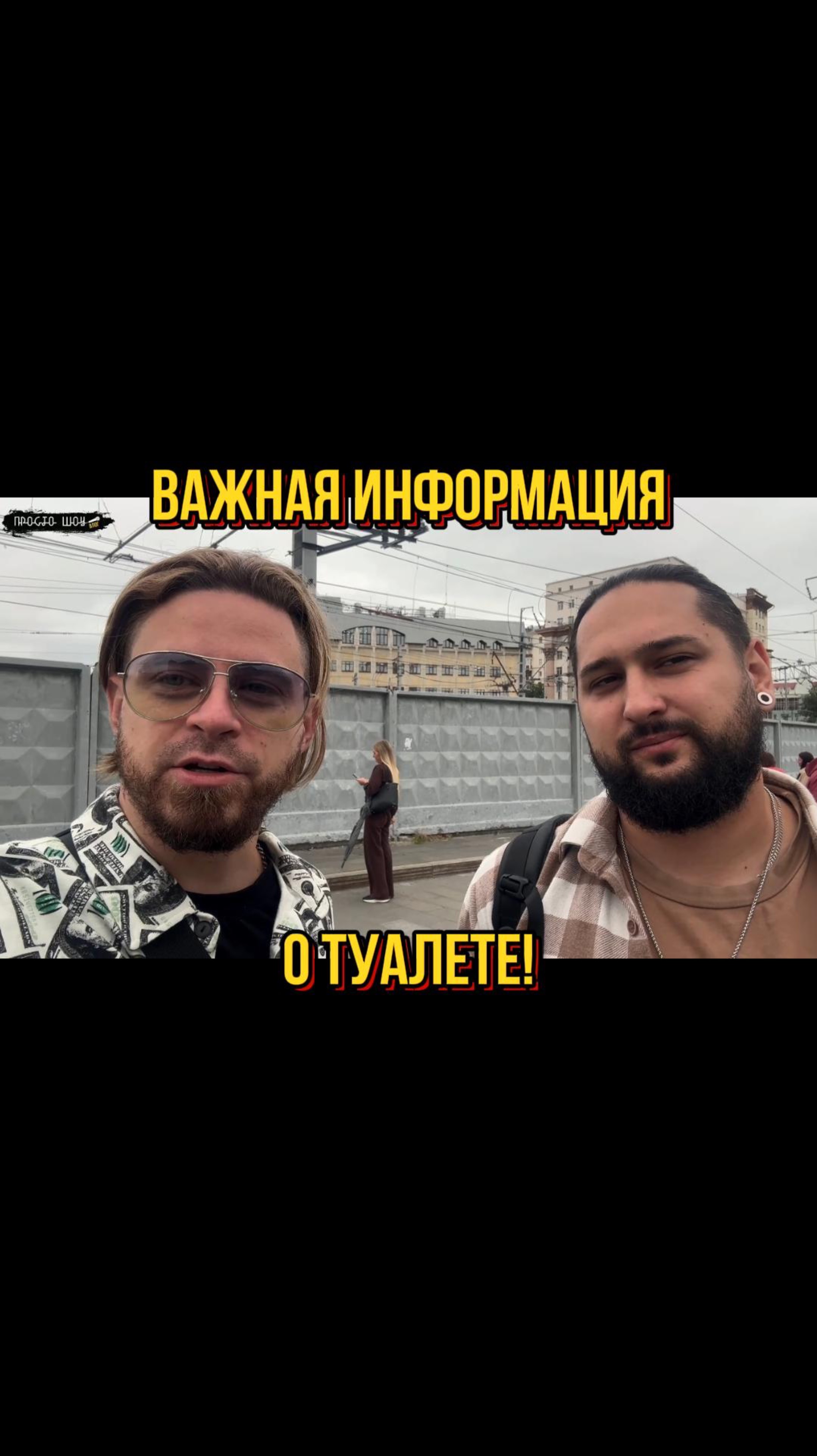 Важная информация